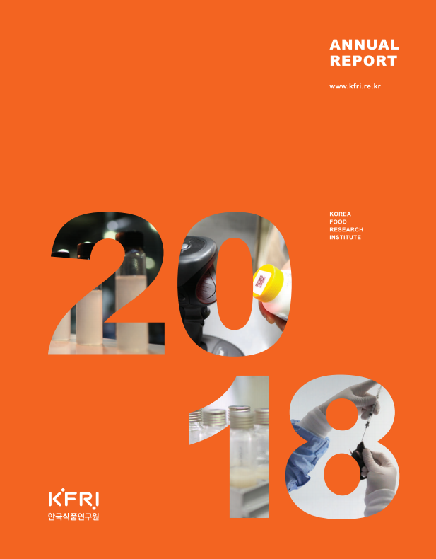 2018 연차 사업보고서