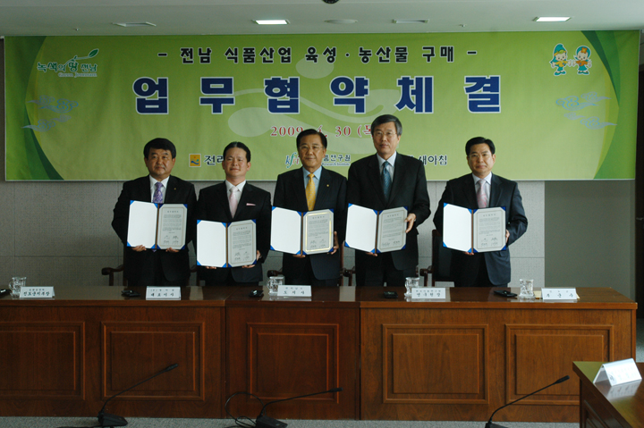 0430 전라남도와 MOU