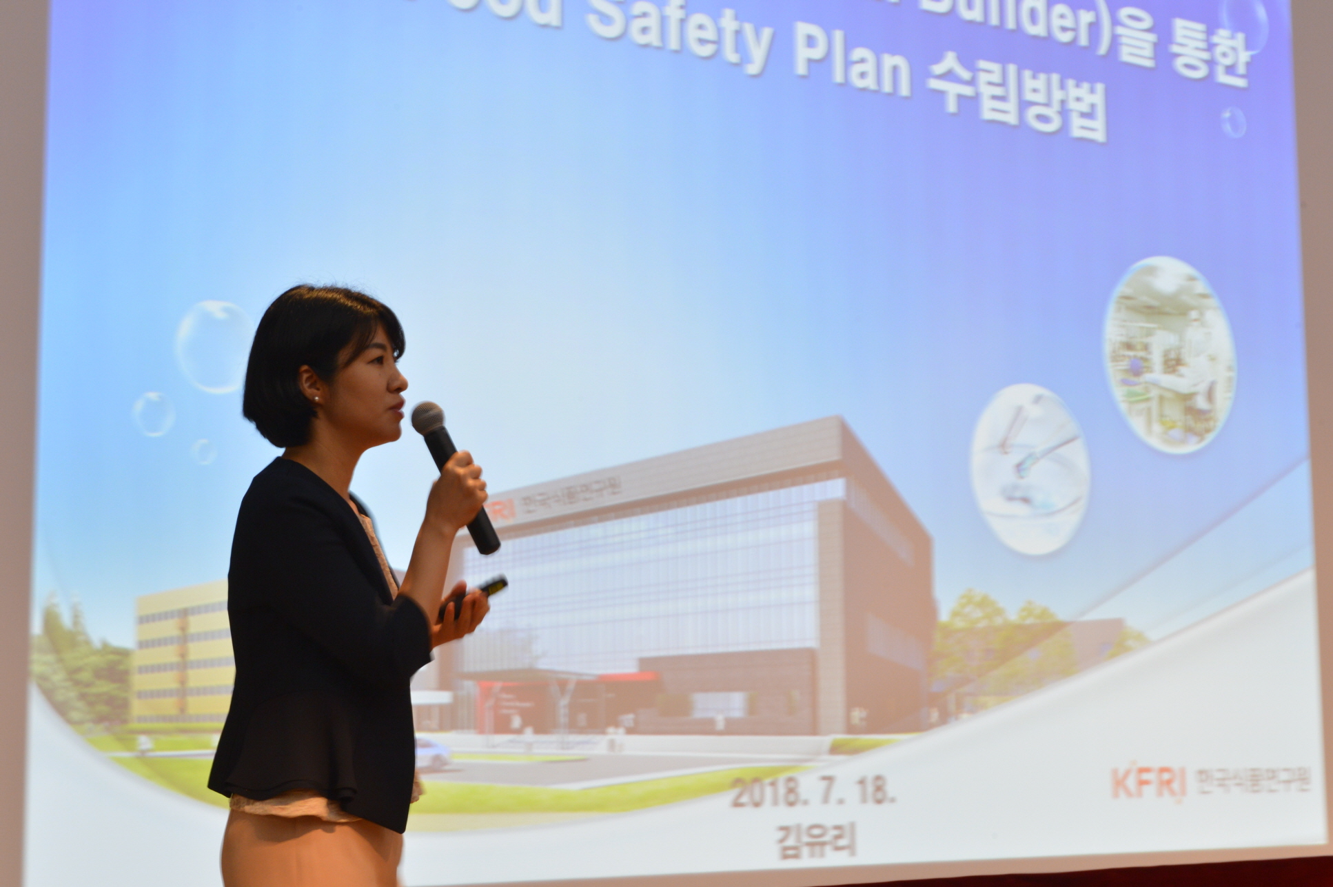 0718 2018 식품안전현대화법 설명회
