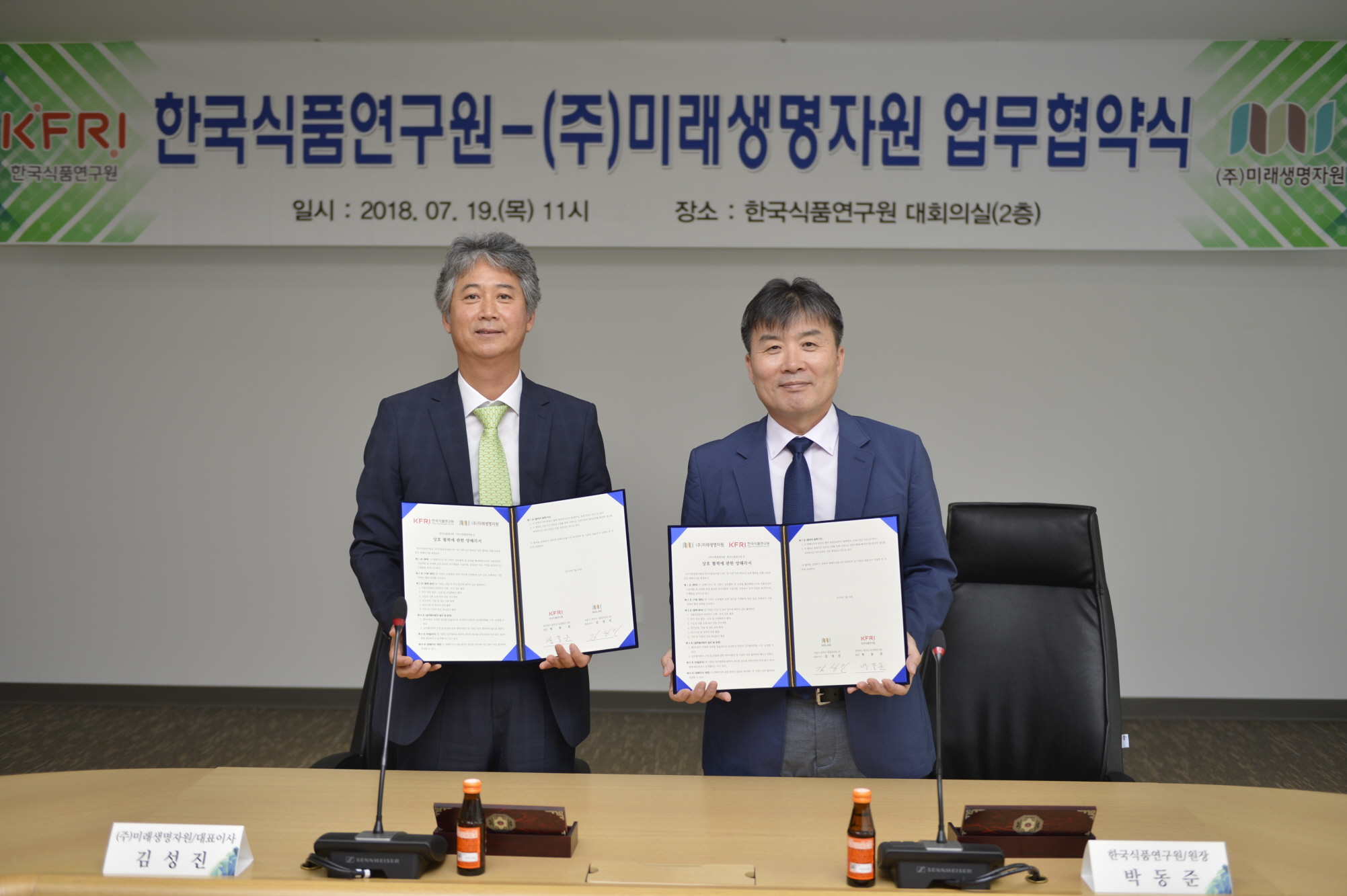 0719 식품연-(주)미래생명자원 업무협약식